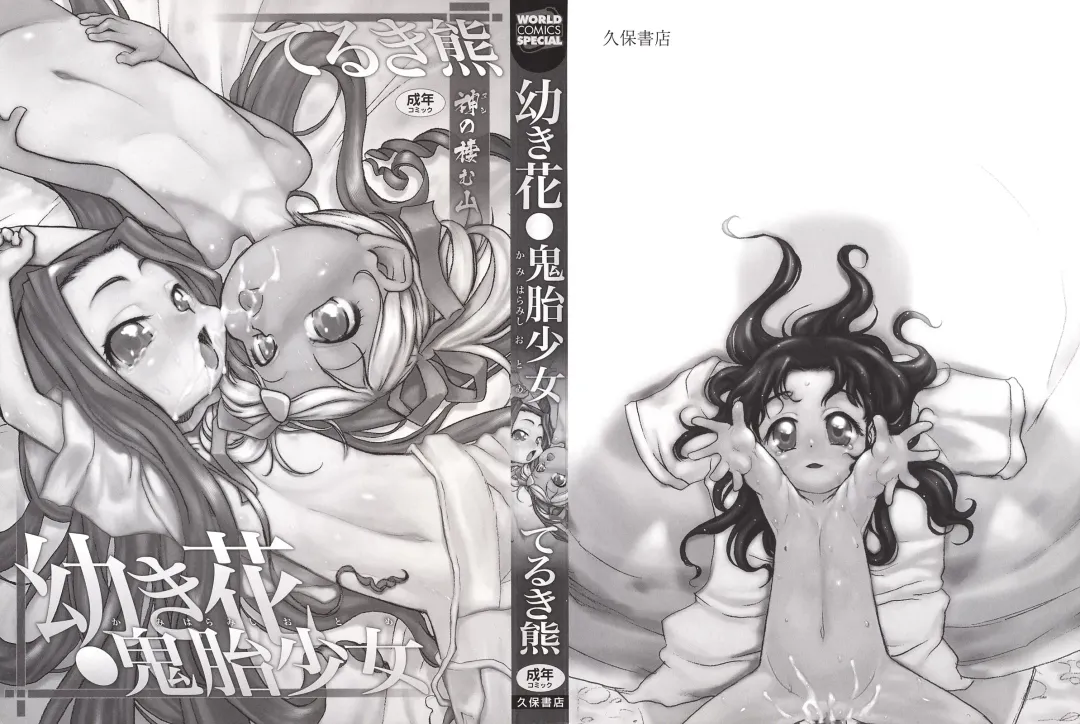 [Teruki Kuma] Osanaki Hana - Kami Haramishi Otome Fhentai - Page 2