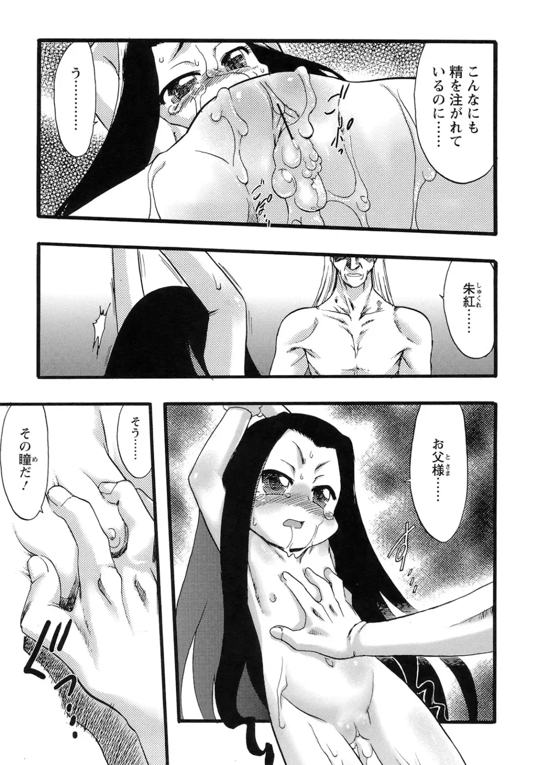 [Teruki Kuma] Osanaki Hana - Kami Haramishi Otome Fhentai - Page 26