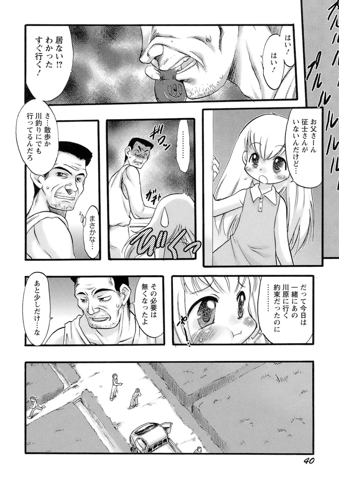 [Teruki Kuma] Osanaki Hana - Kami Haramishi Otome Fhentai - Page 41