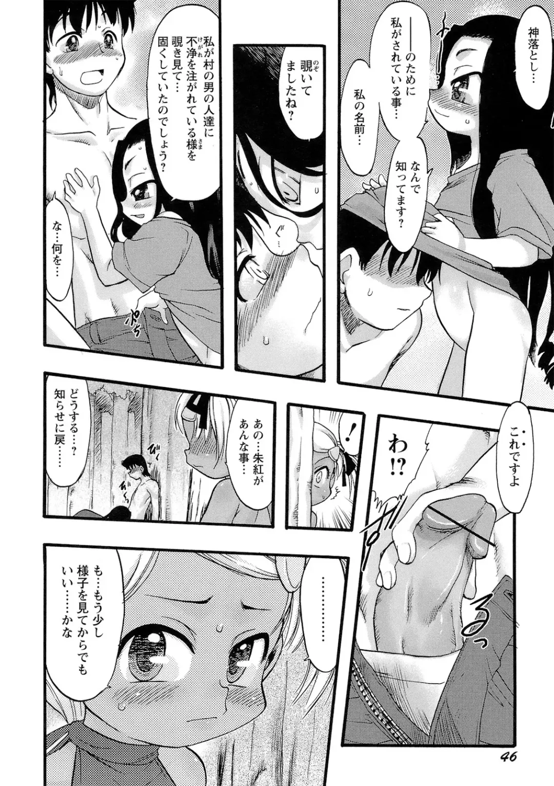 [Teruki Kuma] Osanaki Hana - Kami Haramishi Otome Fhentai - Page 47