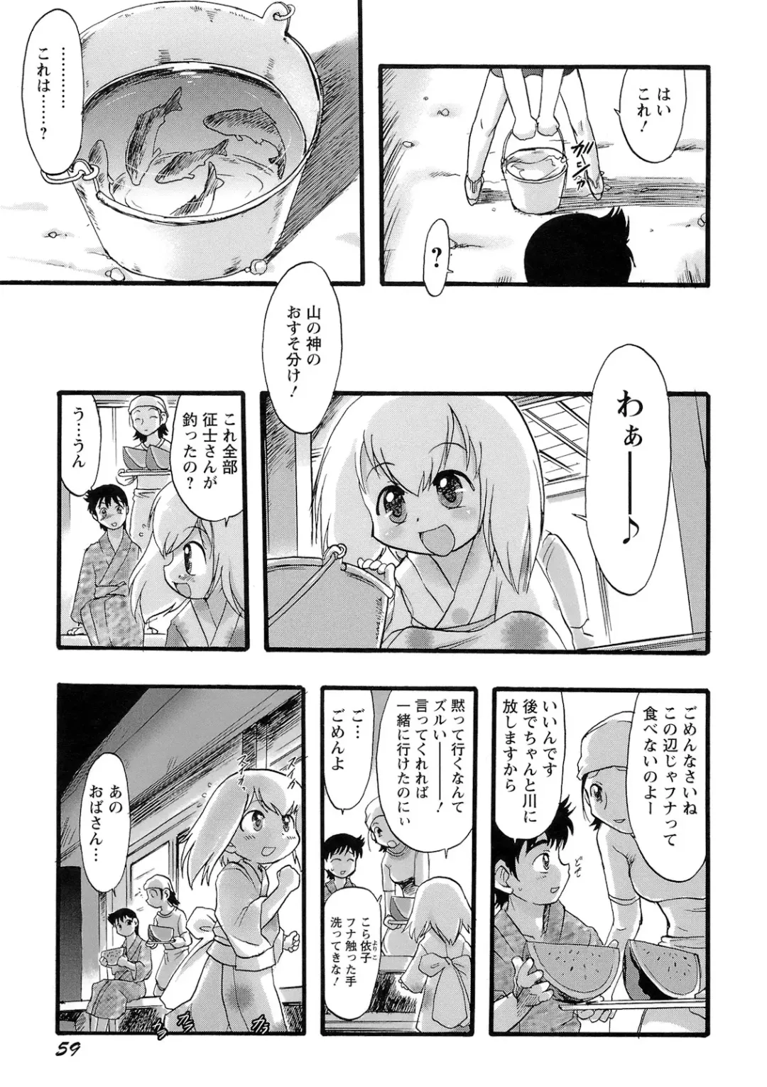 [Teruki Kuma] Osanaki Hana - Kami Haramishi Otome Fhentai - Page 60