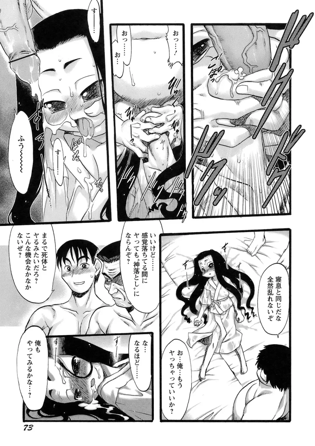 [Teruki Kuma] Osanaki Hana - Kami Haramishi Otome Fhentai - Page 74