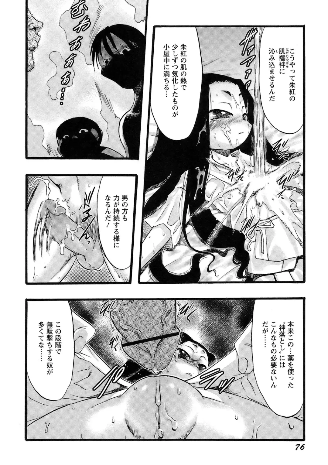 [Teruki Kuma] Osanaki Hana - Kami Haramishi Otome Fhentai - Page 77