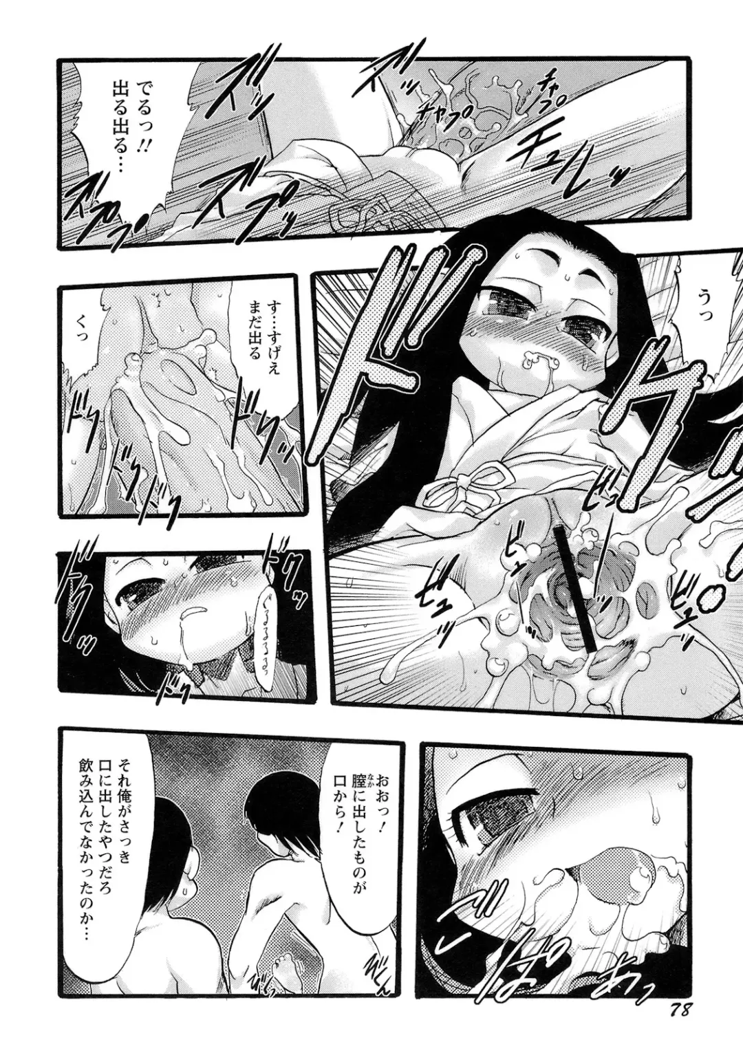 [Teruki Kuma] Osanaki Hana - Kami Haramishi Otome Fhentai - Page 79