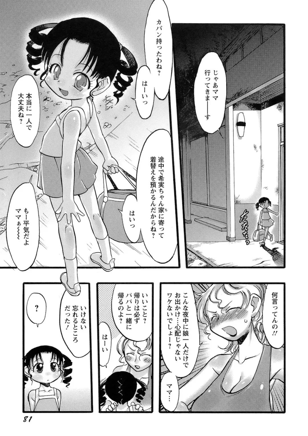 [Teruki Kuma] Osanaki Hana - Kami Haramishi Otome Fhentai - Page 82