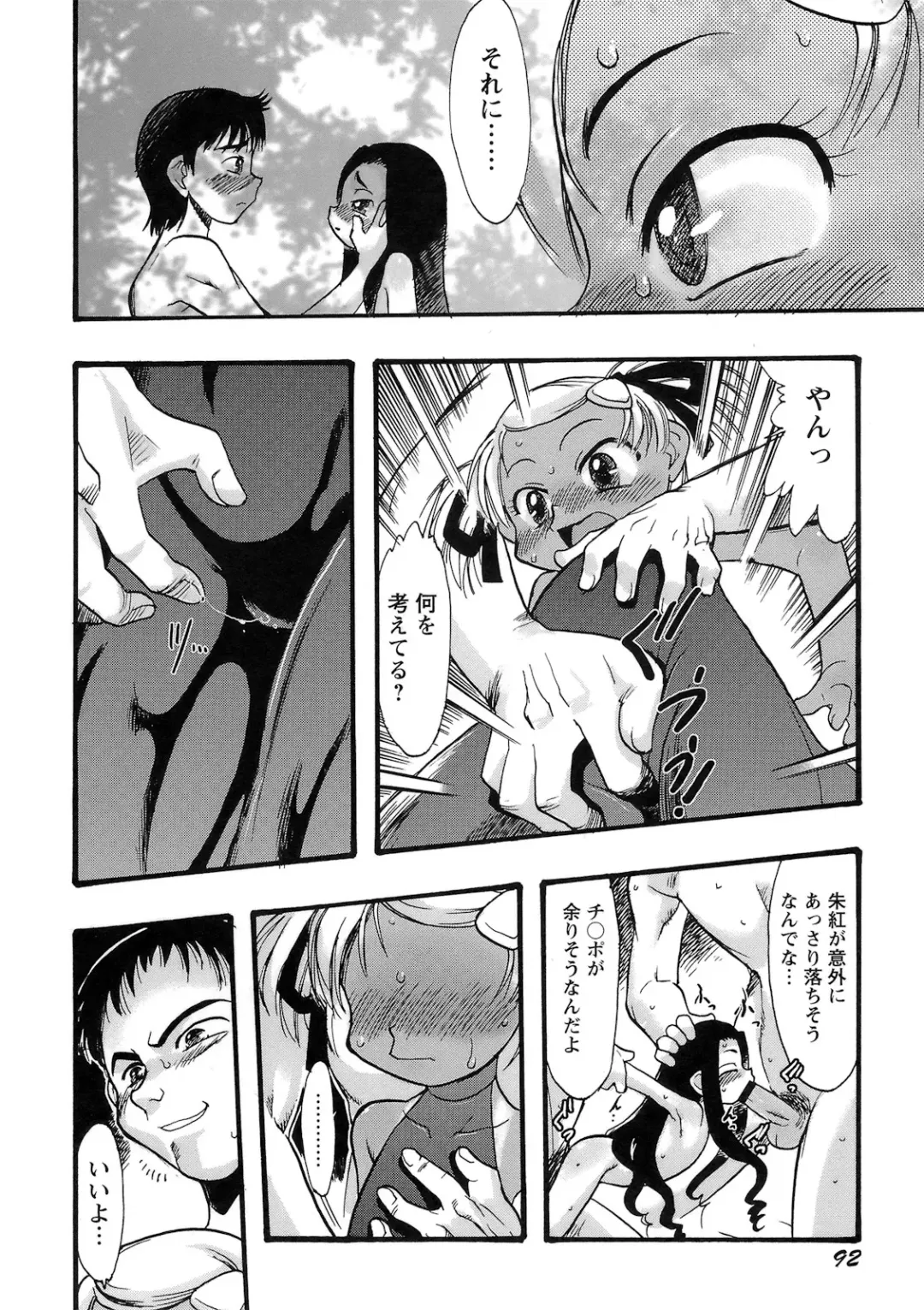 [Teruki Kuma] Osanaki Hana - Kami Haramishi Otome Fhentai - Page 93