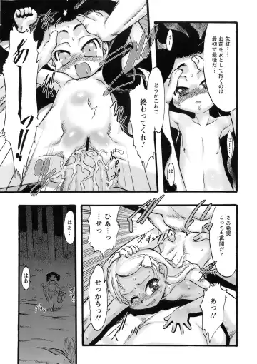 [Teruki Kuma] Osanaki Hana - Kami Haramishi Otome Fhentai - Page 108