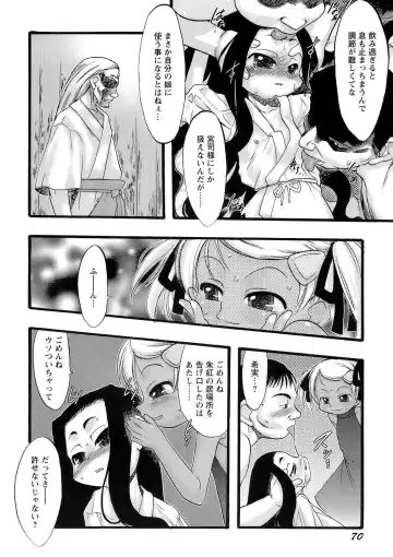 [Teruki Kuma] Osanaki Hana - Kami Haramishi Otome Fhentai - Page 71