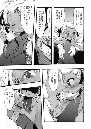 [Teruki Kuma] Osanaki Hana - Kami Haramishi Otome Fhentai - Page 94