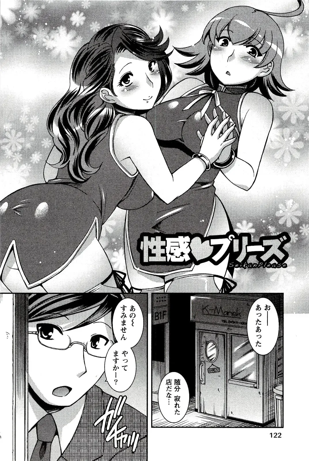 [Hinase Aya] Moe Mani Fhentai - Page 124