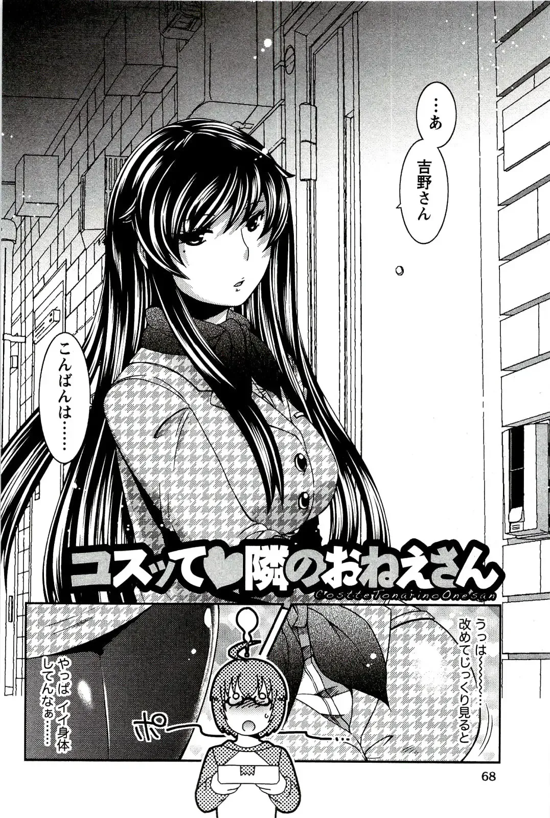 [Hinase Aya] Moe Mani Fhentai - Page 70