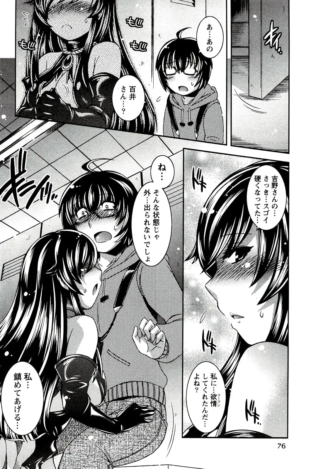 [Hinase Aya] Moe Mani Fhentai - Page 78