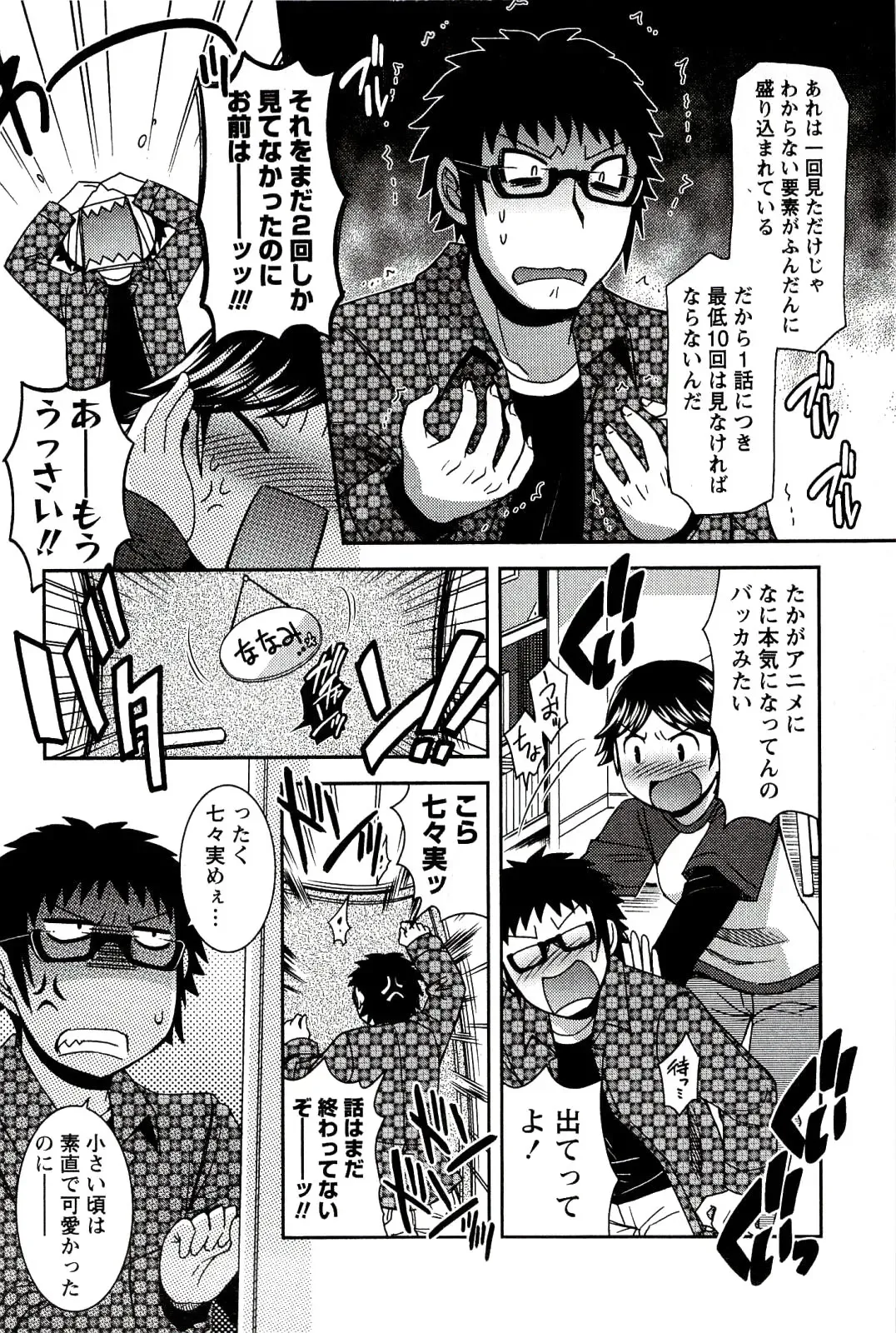 [Hinase Aya] Moe Mani Fhentai - Page 90