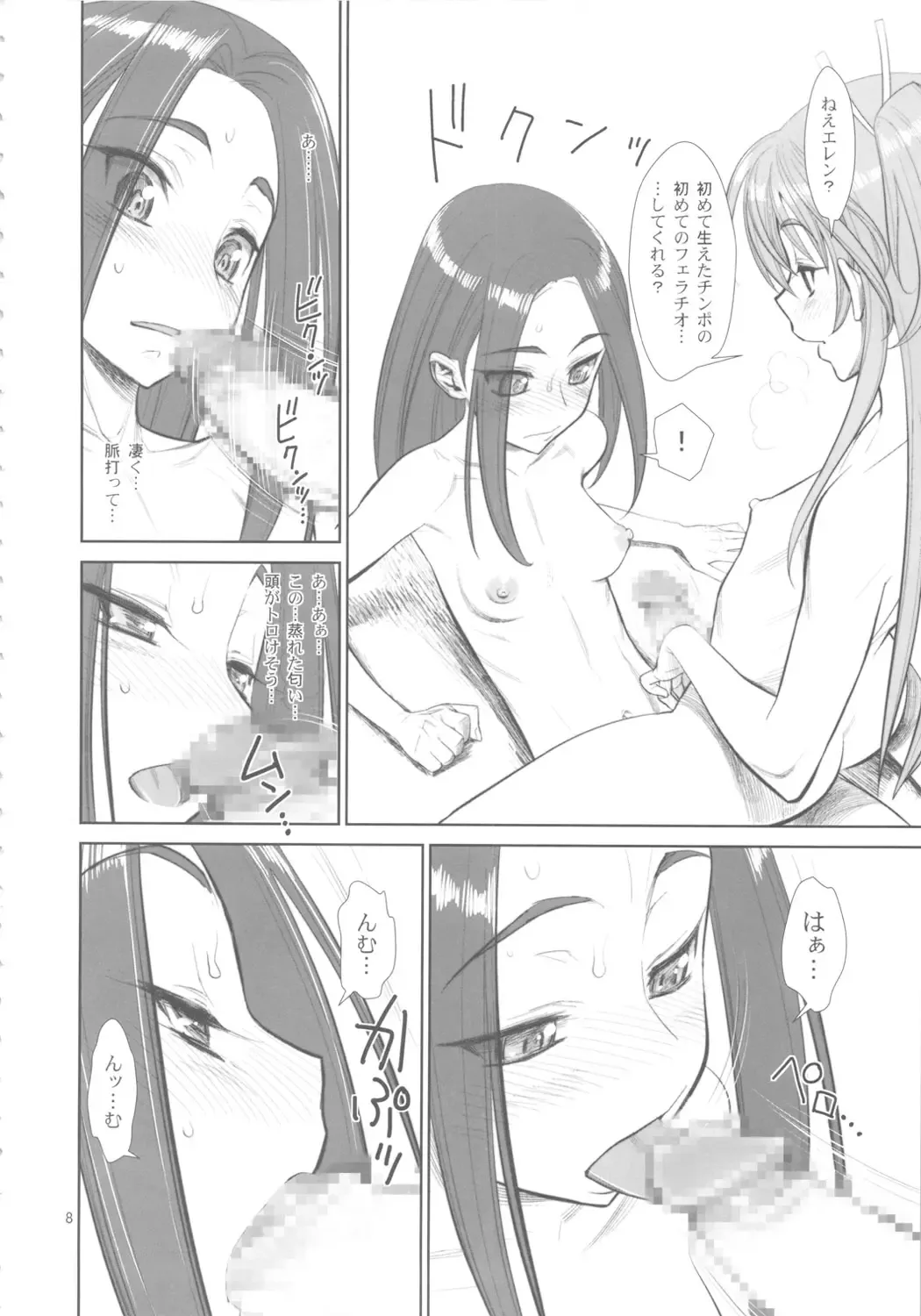 [Minazuki Juuzou] Ahegoe Harmony Power♪ Fhentai - Page 7