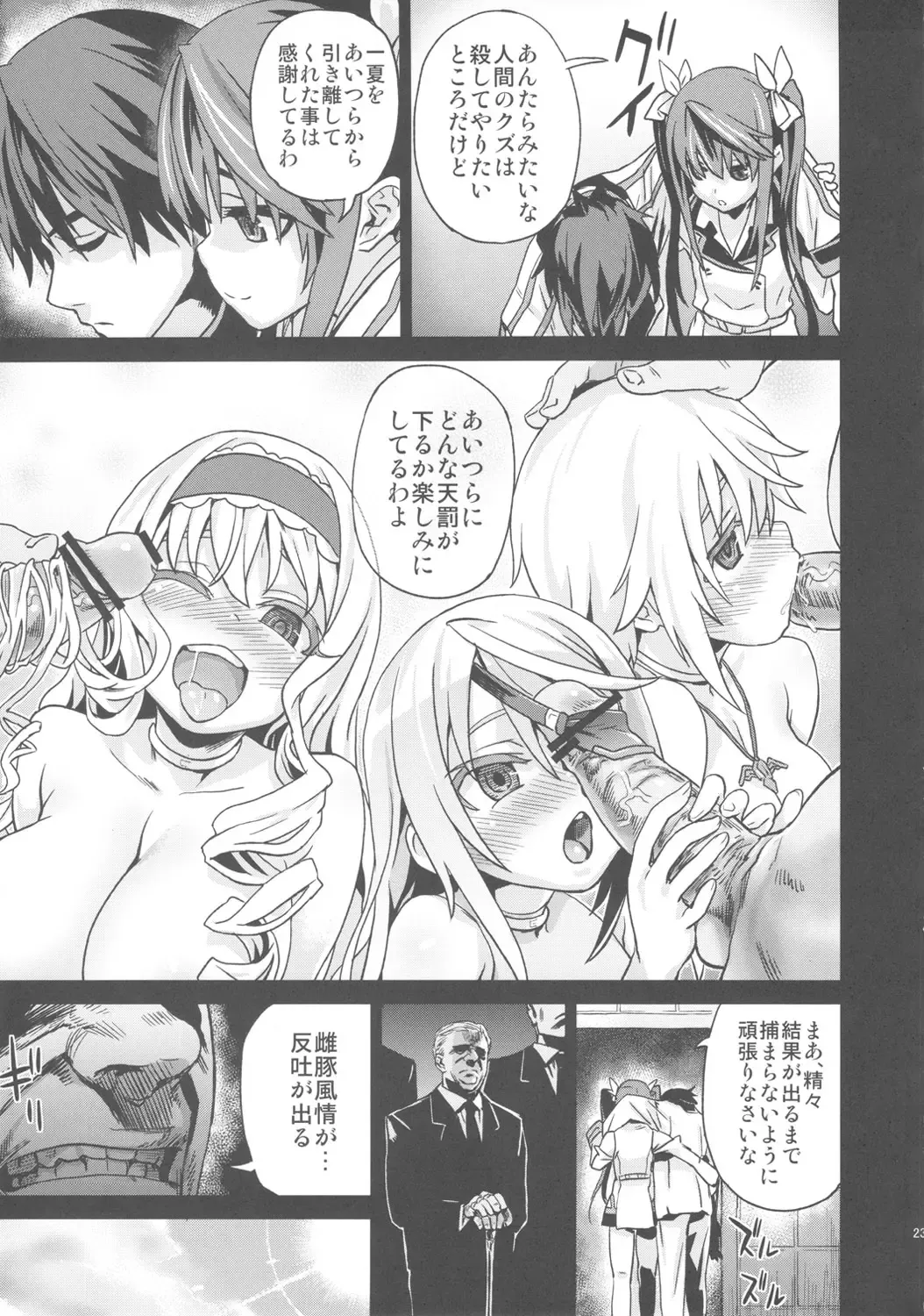 [Asanagi] VictimGirls11 TEARY RED EYES Fhentai - Page 22