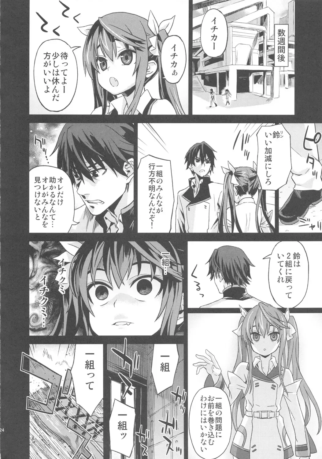 [Asanagi] VictimGirls11 TEARY RED EYES Fhentai - Page 23