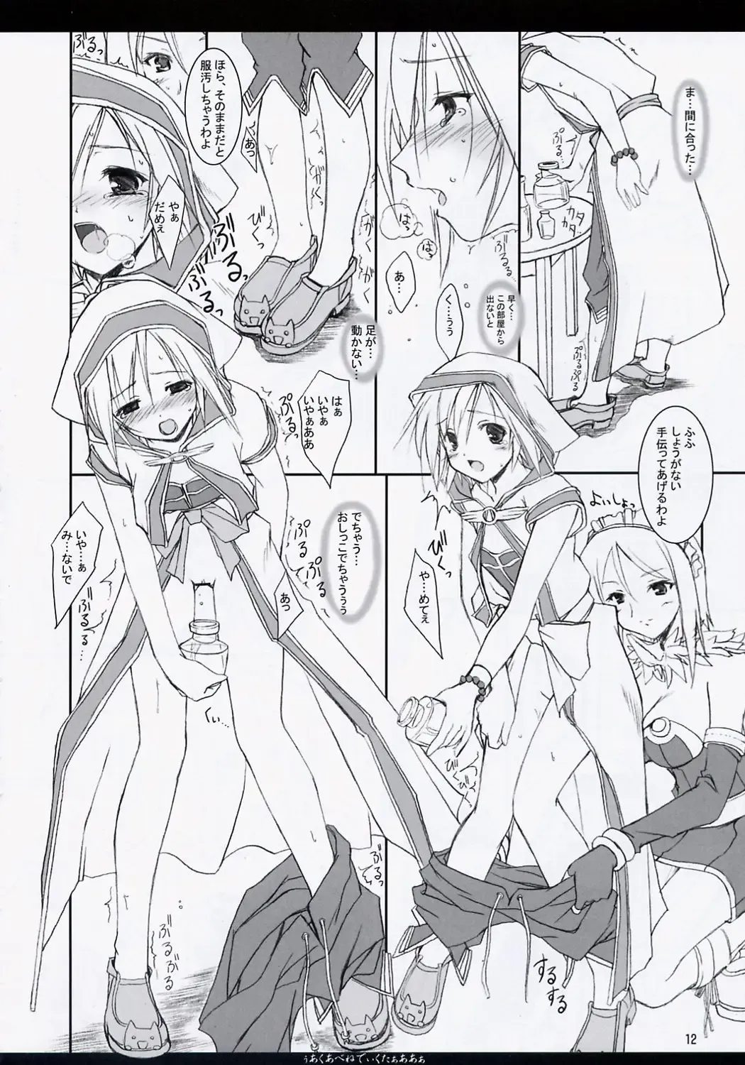 [Komori Kei] Aqua Benedictaaaaa Fhentai - Page 11