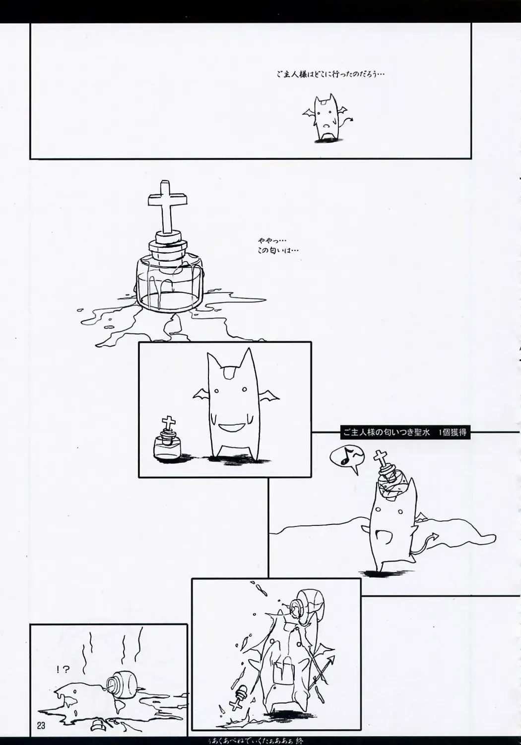 [Komori Kei] Aqua Benedictaaaaa Fhentai - Page 22