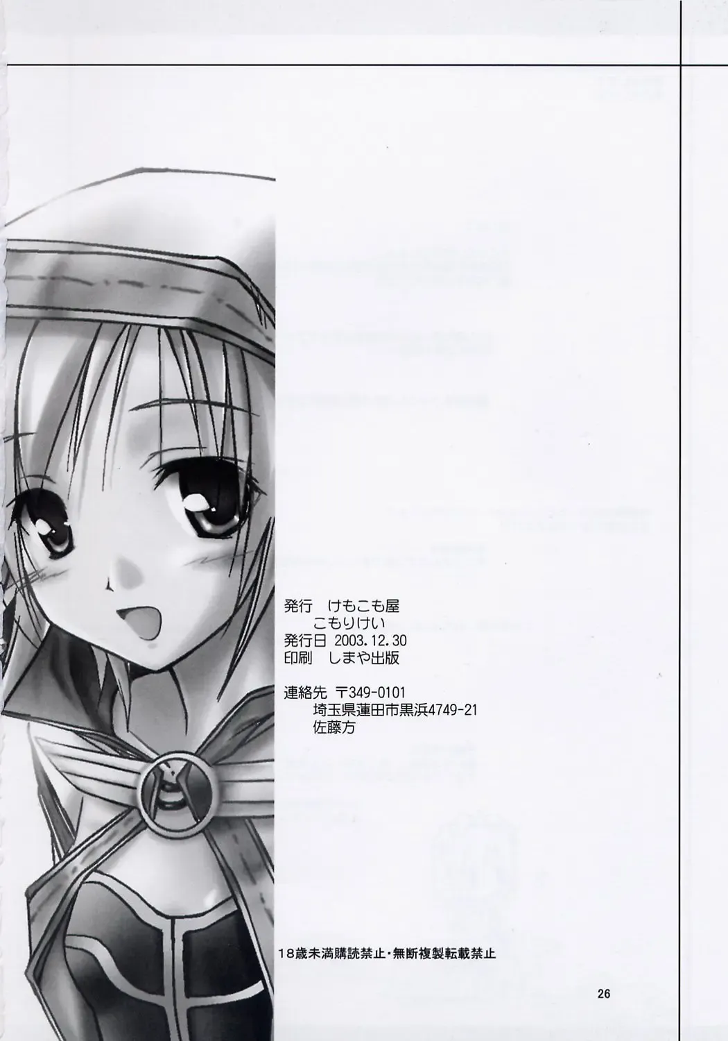 [Komori Kei] Aqua Benedictaaaaa Fhentai - Page 25