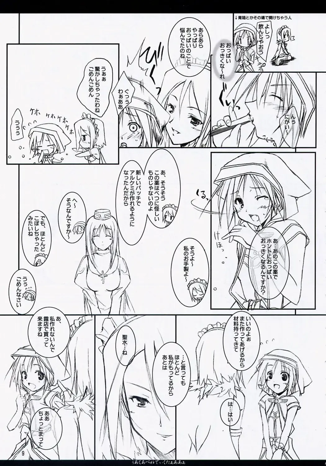 [Komori Kei] Aqua Benedictaaaaa Fhentai - Page 8