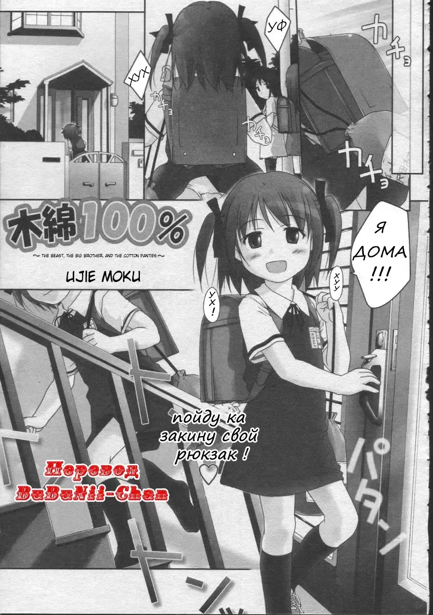 [Ujiie Moku] Momen 100% | Cotton 100% Fhentai - Page 1