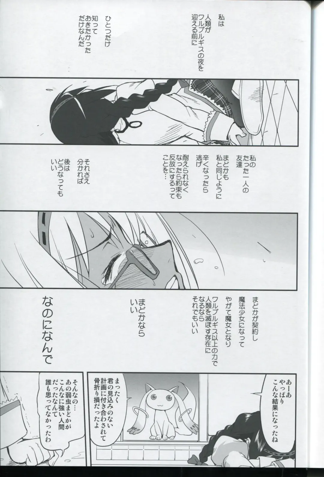 [Tk] Tonari no Ie no Mahou Shoujo - The magical girl next door Fhentai - Page 55