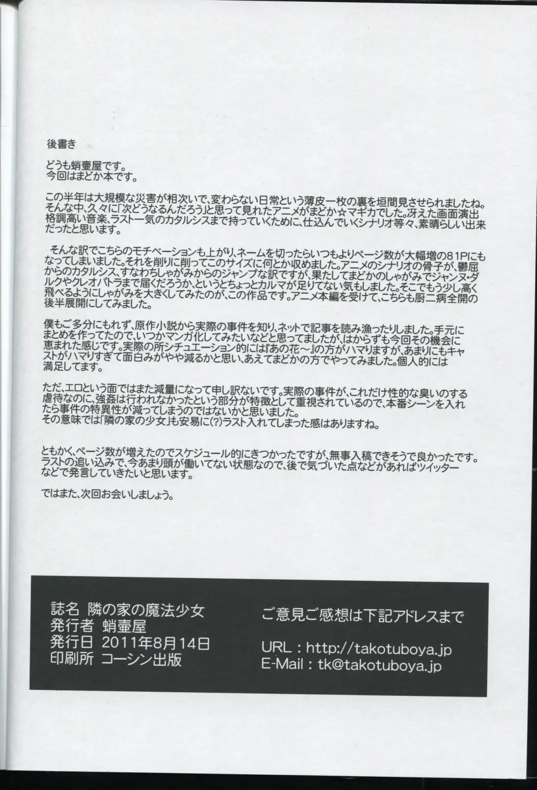 [Tk] Tonari no Ie no Mahou Shoujo - The magical girl next door Fhentai - Page 70