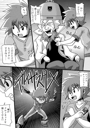 [Yasaka] Chrono Kid Ken VS Disaster X Fhentai - Page 31