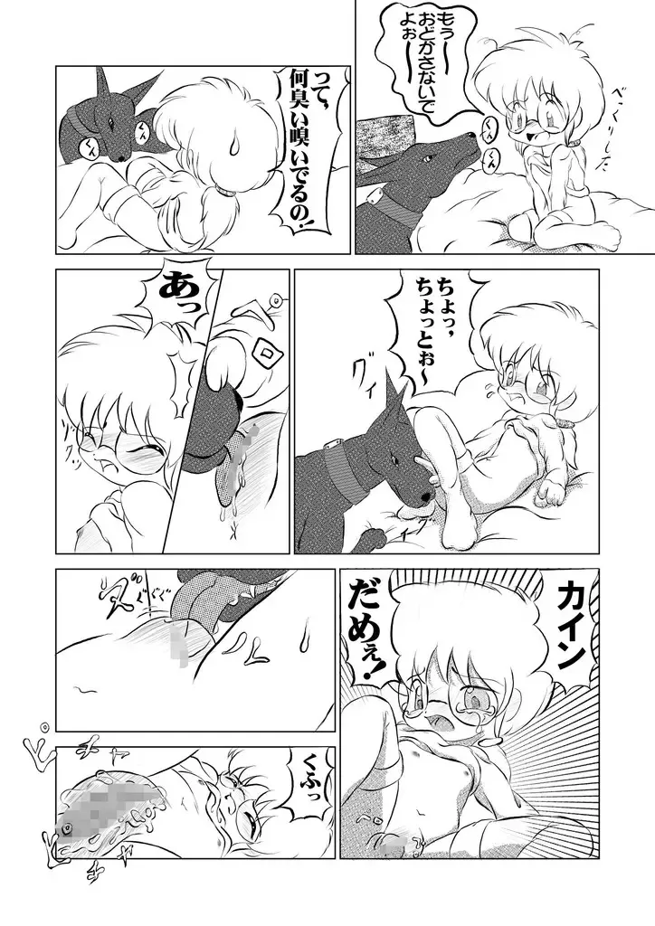 [Puniyama Meroro] Oinu-sama Fukkokuban Fhentai - Page 16