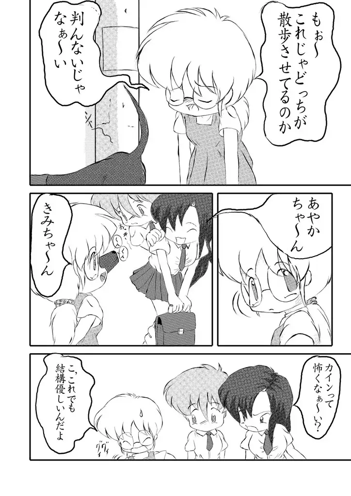 [Puniyama Meroro] Oinu-sama Fukkokuban Fhentai - Page 8