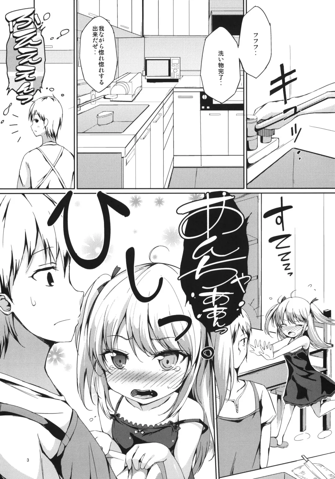 [Tsuzuri] Hitori Ja Dekinai! Kobato-chan! Fhentai - Page 2