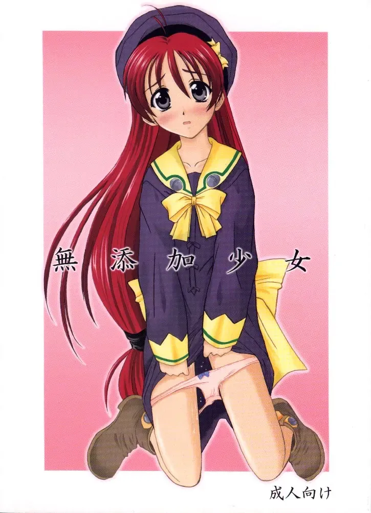 [Ibuki Pon - Komori Kei] Mutenka Shoujo Fhentai - Page 1