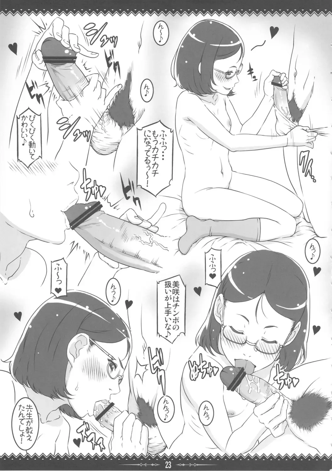 [Amedori] Flower Seed Fhentai - Page 22