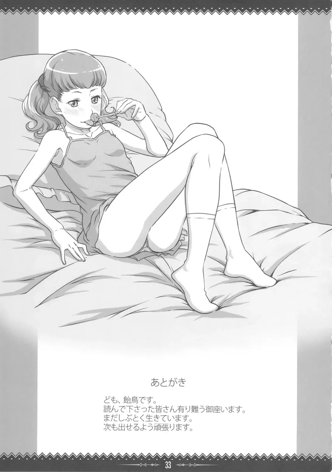 [Amedori] Flower Seed Fhentai - Page 32