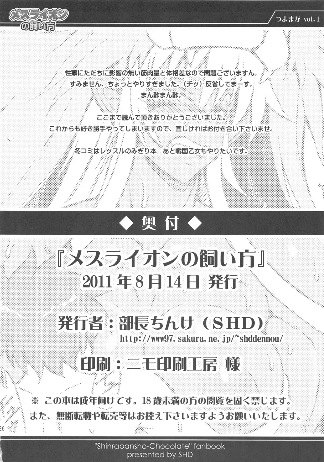 [Buchou Chinke] Mesu Lion no Kaikata Fhentai - Page 25