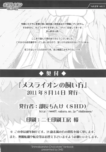 [Buchou Chinke] Mesu Lion no Kaikata Fhentai - Page 25