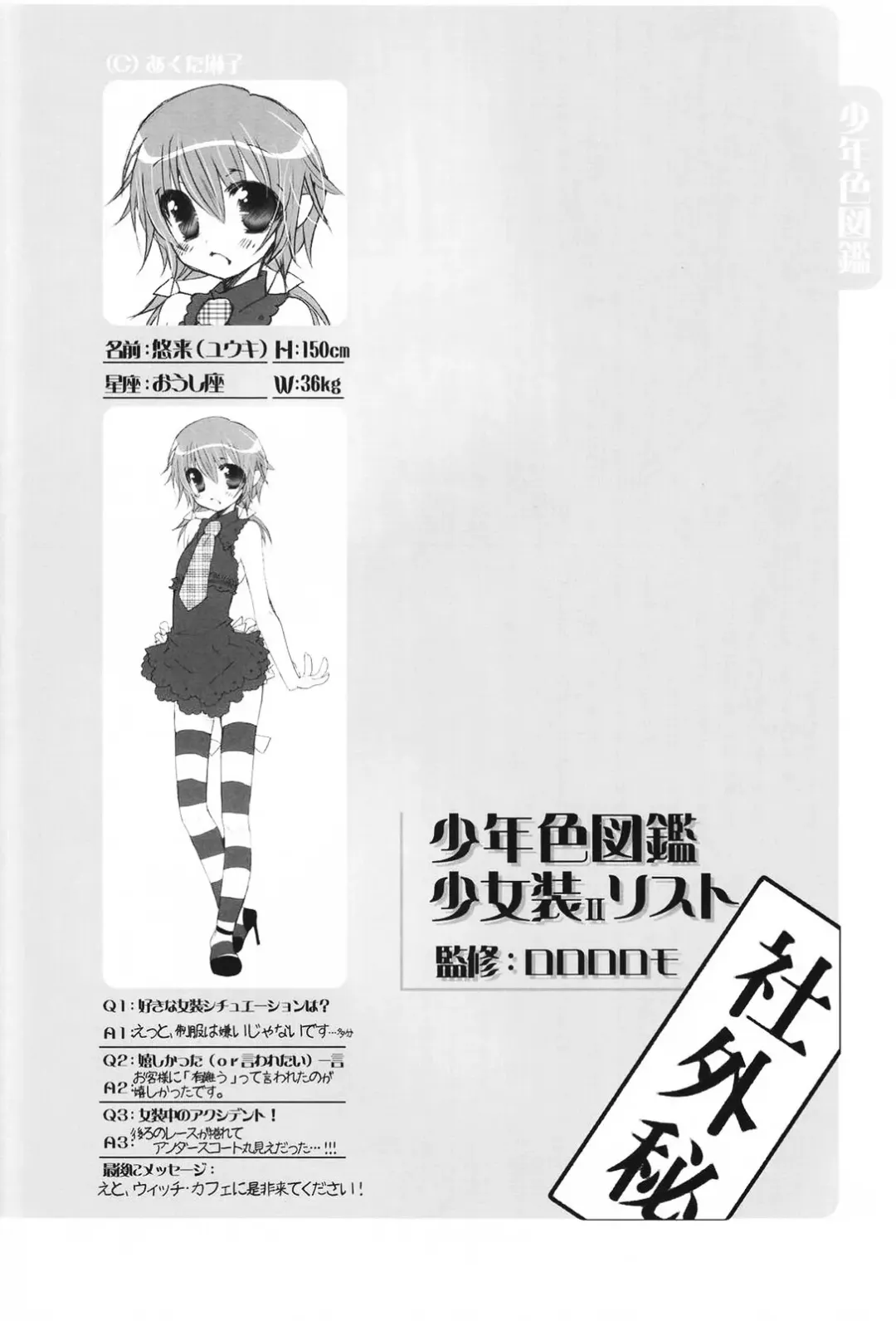 Shounen Iro Zukan 5 ~Shoujosou 2~ Fhentai - Page 111