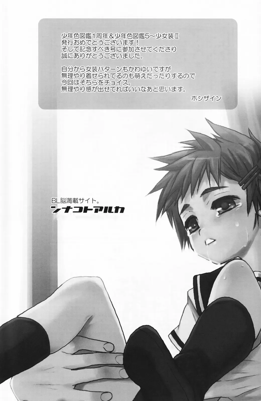 Shounen Iro Zukan 5 ~Shoujosou 2~ Fhentai - Page 124