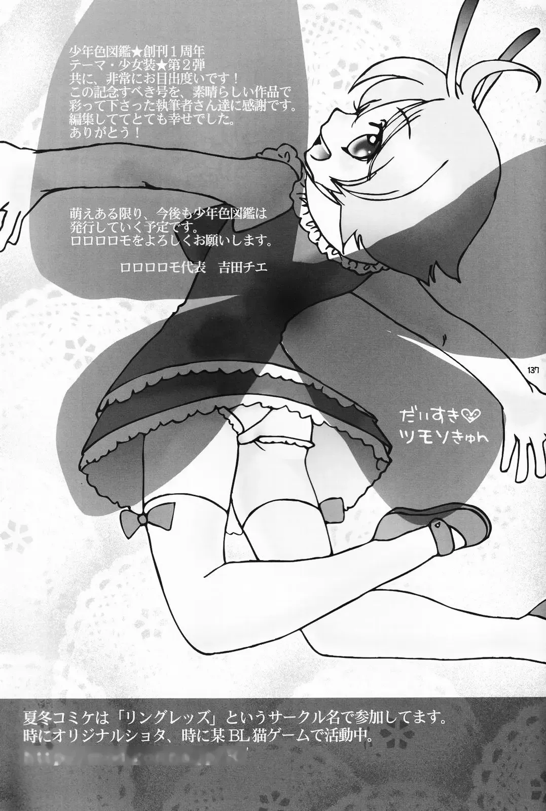 Shounen Iro Zukan 5 ~Shoujosou 2~ Fhentai - Page 136