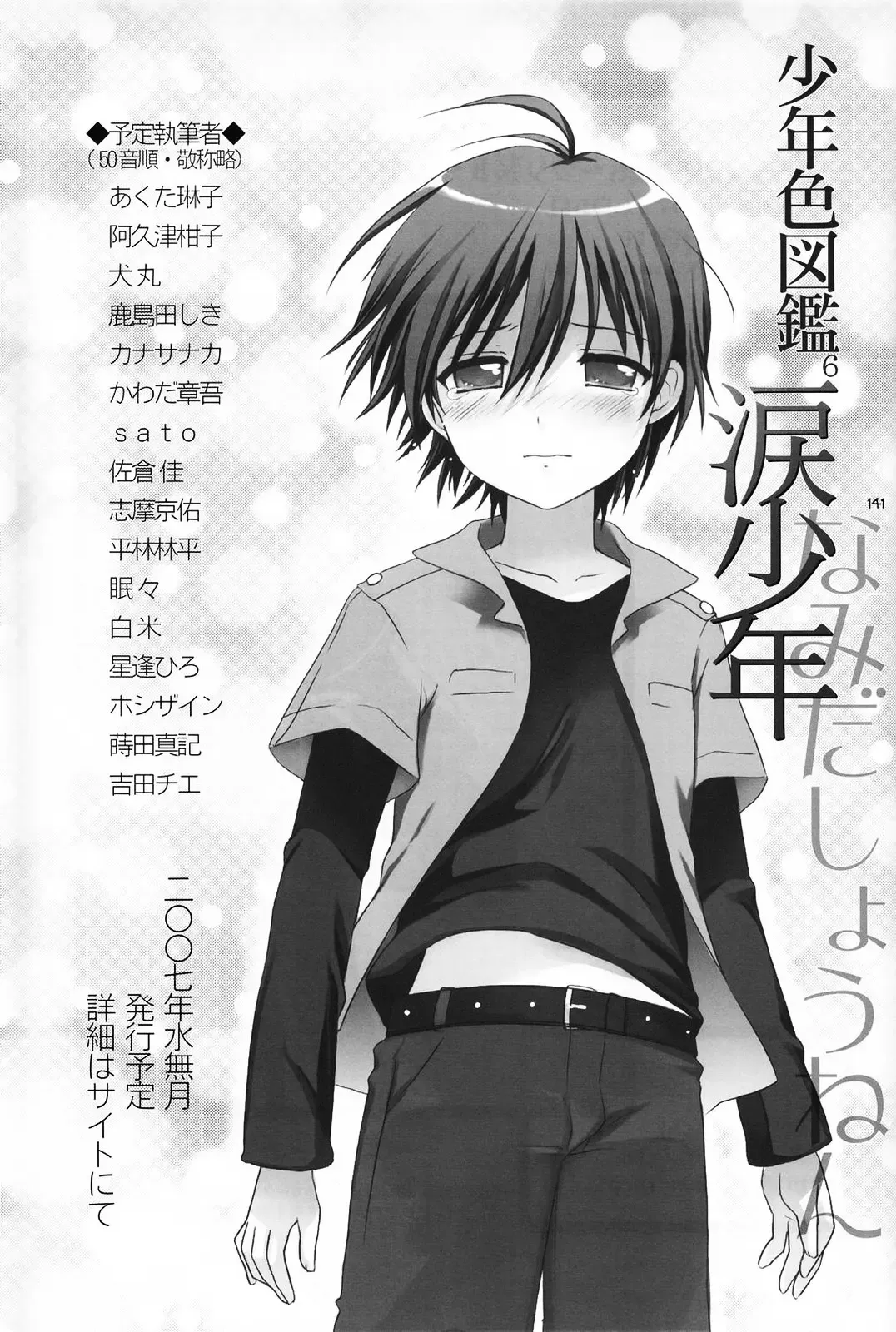 Shounen Iro Zukan 5 ~Shoujosou 2~ Fhentai - Page 140