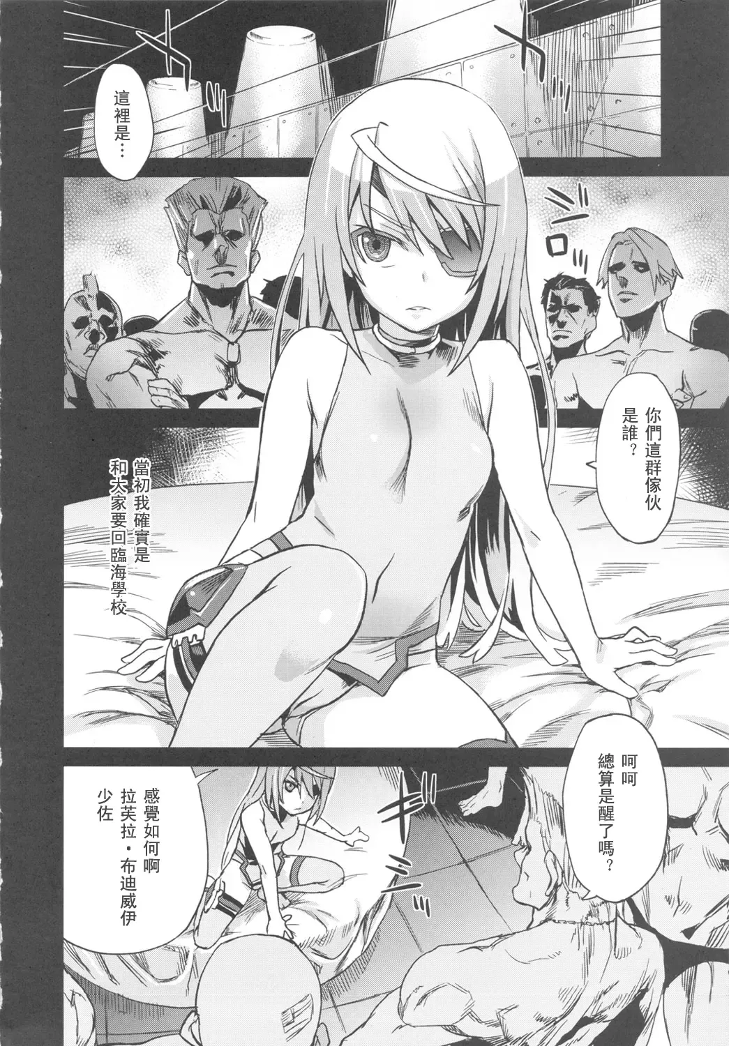 [Asanagi] Victim Girls 11 TEARY RED EYES Fhentai - Page 4