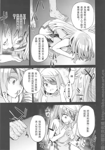 [Asanagi] Victim Girls 11 TEARY RED EYES Fhentai - Page 9
