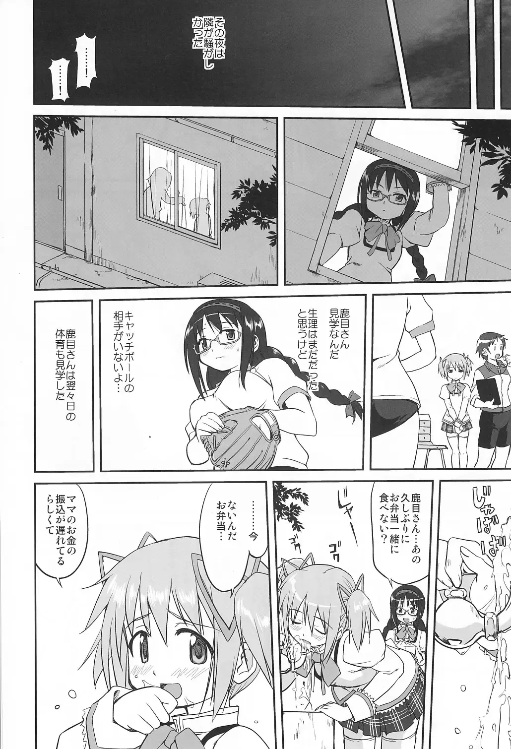[Tk] Tonari no Ie no Mahou Shoujo - The magical girl next door Fhentai - Page 13
