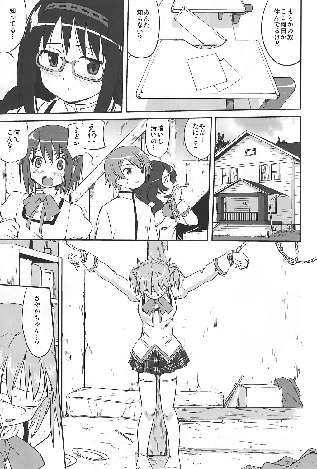 [Tk] Tonari no Ie no Mahou Shoujo - The magical girl next door Fhentai - Page 22