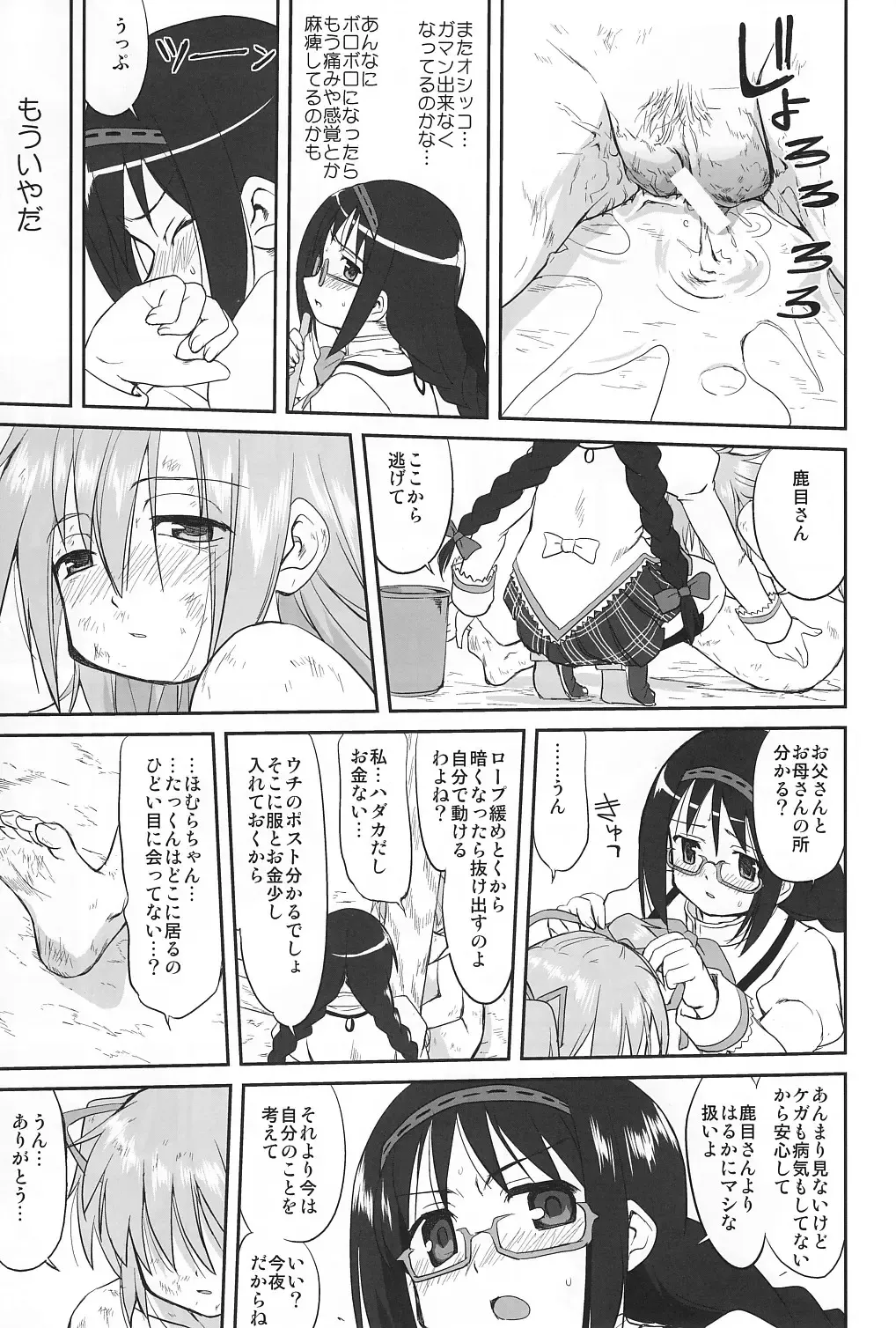 [Tk] Tonari no Ie no Mahou Shoujo - The magical girl next door Fhentai - Page 46