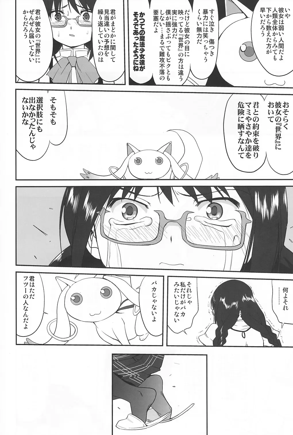 [Tk] Tonari no Ie no Mahou Shoujo - The magical girl next door Fhentai - Page 55