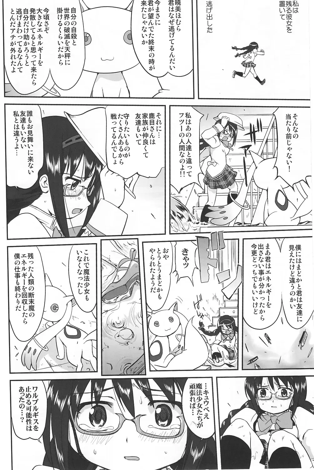 [Tk] Tonari no Ie no Mahou Shoujo - The magical girl next door Fhentai - Page 7