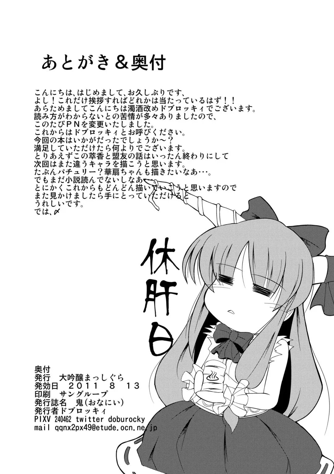 [Doburocky] Oni Masturbation Fhentai - Page 25