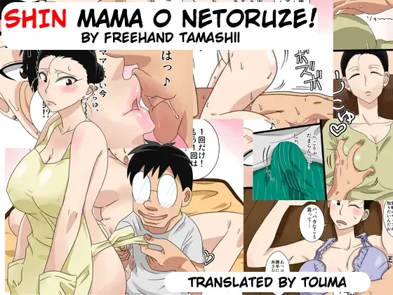 Shin Mama o Netoru ze! Fhentai - Page 1