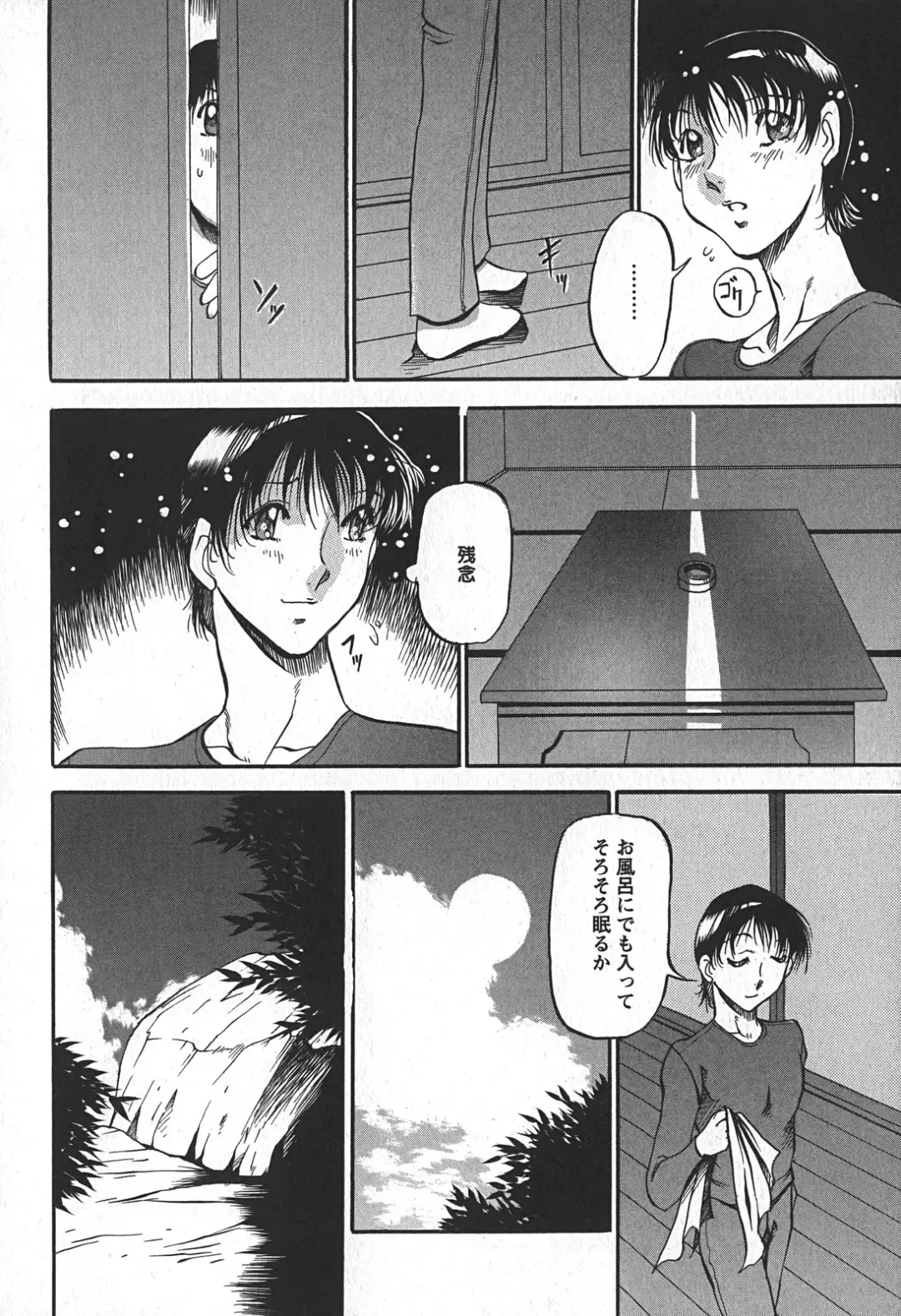 [Azuki Kurenai] Enjuku no Utage ~Shigure no Yado~ Fhentai - Page 108